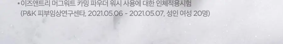 [NCT 재민PICK] 이즈앤트리 머그워트 카밍 파우더 워시 1g*25ea 상세페이지 7